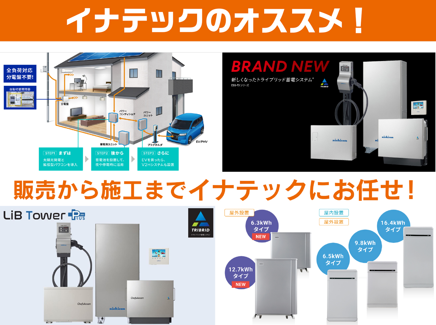 イナテックのおすすめ