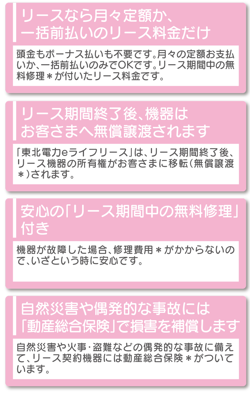 ４つのおすすめポイント