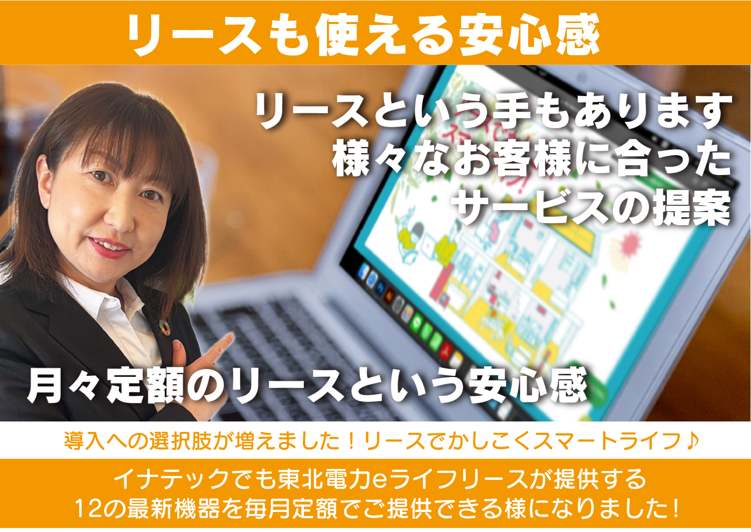 リースも使える安心感