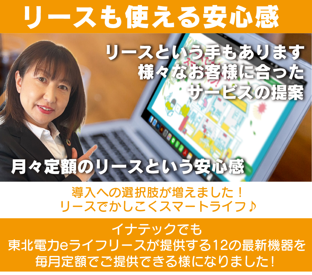 リースも使える安心感