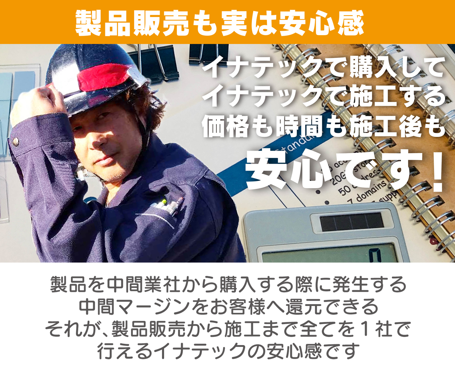 製品販売も実は安心感