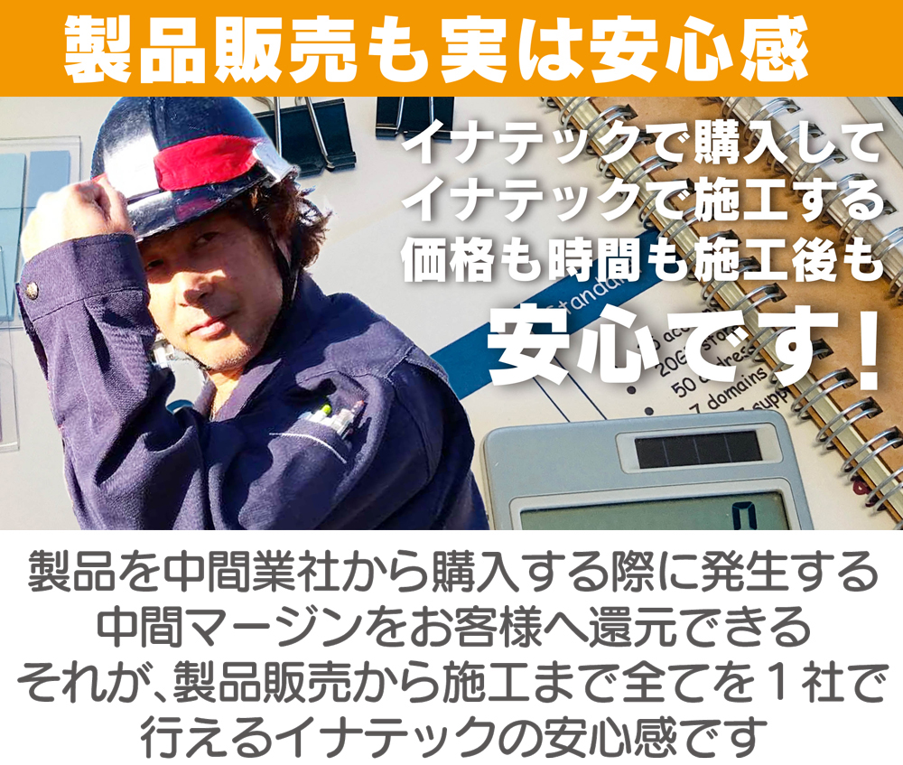 製品販売も実は安心感