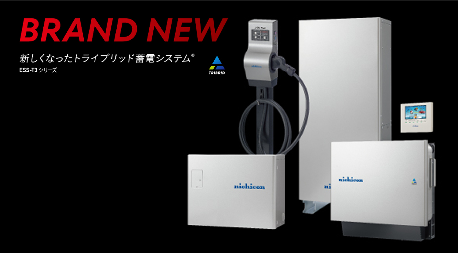 【ニチコン】トライブリット蓄電池