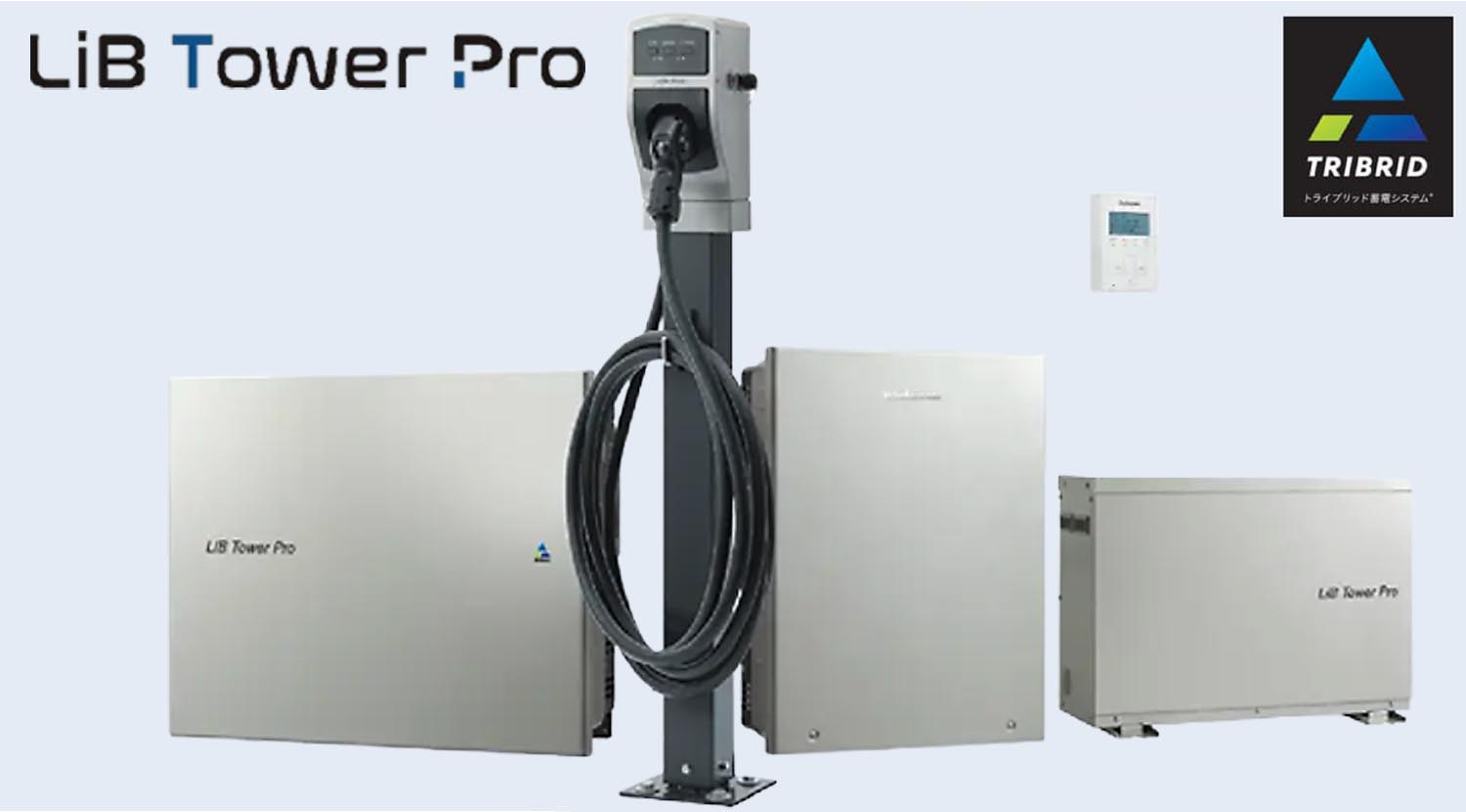 【長府工産】リブタワープラス蓄電池